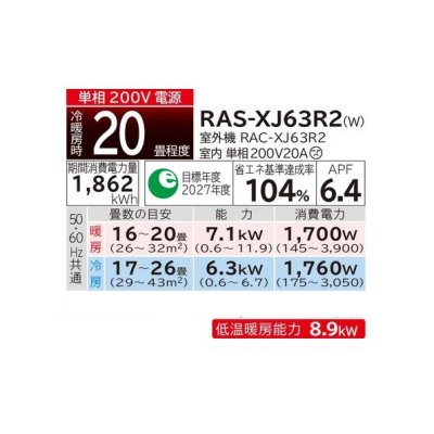 画像2: 日立 RAS-XJ63R2(W) エアコン 20畳 ルームエアコン 壁掛形 XJシリーズ 単相200V 白くまくん スターホワイト (RAS-XJ63N2の後継品) ♪