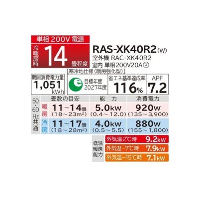 画像2: 日立 RAS-XK40R2(W) ルームエアコン 14畳 XKシリーズ 寒冷地向 メガ暖 白くまくん 単相 200V 14畳程度 スターホワイト (RAS-XK40N2の後継) ♪