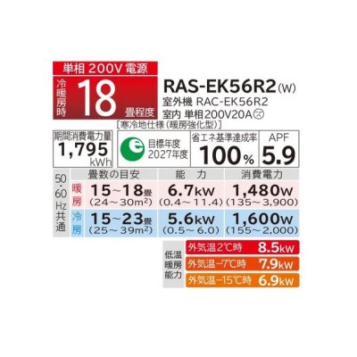 画像2: 日立 RAS-EK56R2(W) ルームエアコン 18畳 EKシリーズ 寒冷地向 メガ暖 白くまくん 単相 200V 18畳程度 スターホワイト (RAS-EK56N2の後継) ♪