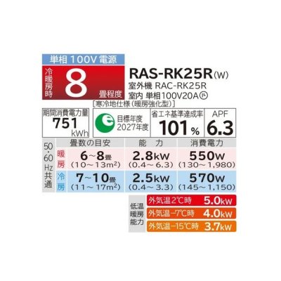 画像2: 日立 RAS-RK25R(W) ルームエアコン 8畳 RKシリーズ 寒冷地向 メガ暖 白くまくん 単相 100V 8畳程度 スターホワイト (RAS-RK25Nの後継) ♪
