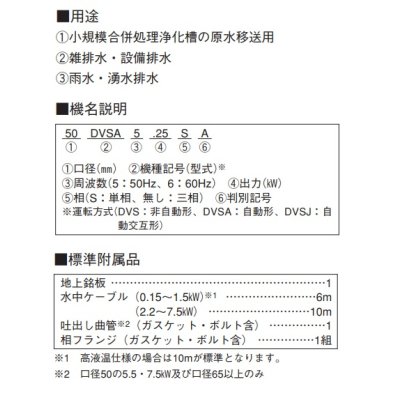 画像2: 荏原製作所 50DVS6.4SB DVS型 雑排水用セミボルテックス水中ポンプ 単相 60Hz 吐出し曲管一体形 ♪