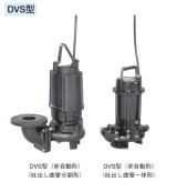 荏原製作所 50DVSH6.4A DVS型 雑排水用セミボルテックス水中ポンプ 三相 60Hz 高液温仕様 非自動形 ♪
