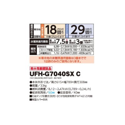 画像2: 長府/サンポット UFH-G7040SX C 石油暖房機 床暖内蔵 FF式 ゼータスイング Gモデル ビルトイン (UFH-G7040SX B 後継品) ♪