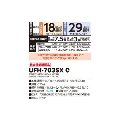 画像2: 長府/サンポット UFH-703SX C(BR) 石油暖房機 床暖内蔵 FF式 ゼータスイング ビルトイン スコッチブラウン (UFH-703SX B 後継品) ♪