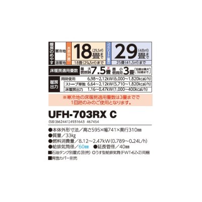 画像2: 長府/サンポット UFH-703RX C 石油暖房機 床暖内蔵 FF式 ゼータスイング シェルブロンド (UFH-703RX B 後継品) ♪