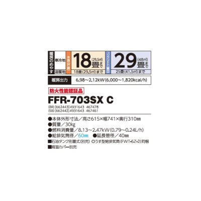 画像2: 長府/サンポット FFR-703SX C(BR) 石油暖房機 FF式 ゼータスイング ビルトイン スコッチブラウン (FFR-703SX B 後継品) ♪