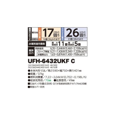 画像2: 長府/サンポット UFH-6432UKF C(SG) 石油暖房機 床暖内蔵 FF式 カベック ワイド液晶表示 シルバーグレー (UFH-6432UKF B 後継品) ♪