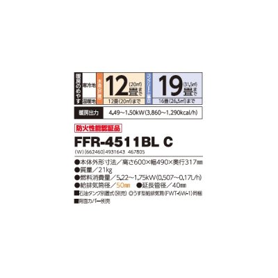 画像2: 長府/サンポット FFR-4511BL C 石油暖房機 コンパクトタイプ FF式 カベック ビルトイン ホワイト (FFR-4511BL A1 後継品) ♪