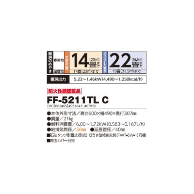 画像2: 長府/サンポット FF-5211TL C 石油暖房機 温風コンパクトタイプ FF式 ビルトイン ホワイト (FF-5211TL A1 後継品) ♪