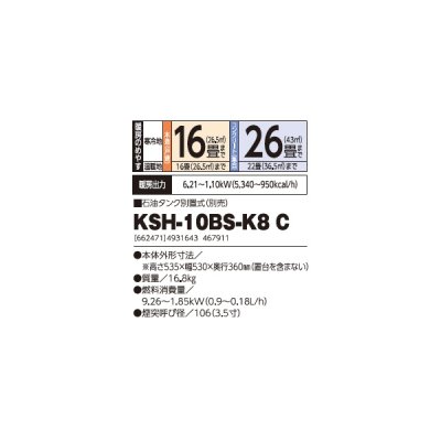 画像2: 長府/サンポット KSH-10BS-K8 C 石油暖房機 角型 煙突式 (KSH-10BS-K8 A1 後継品) ♪