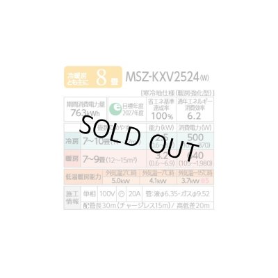 画像2: [在庫あり] 三菱 MSZ-KXV2524(W) エアコン 8畳 ルームエアコン KXVシリーズ ズバ暖 寒冷地 単相100V/20A 8畳程度 ピュアホワイト (MSZ-KXV2523-Wの後継) ♭☆2