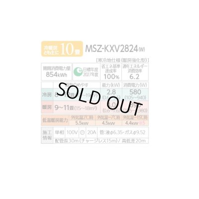 画像2: [在庫あり] 三菱 MSZ-KXV2824(W) エアコン 10畳 ルームエアコン KXVシリーズ ズバ暖 寒冷地 単相100V/20A 10畳程度 ピュアホワイト (MSZ-KXV2823-Wの後継) ♭☆2
