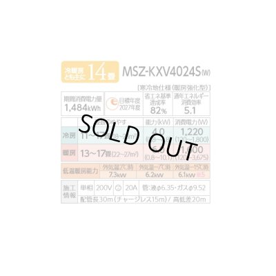 画像2: [在庫あり] 三菱 MSZ-KXV4024S(W) エアコン 14畳 ルームエアコン KXVシリーズ ズバ暖 寒冷地 単相200V/20A 14畳程度 ピュアホワイト (MSZ-KXV4023S-Wの後継) ♭☆2