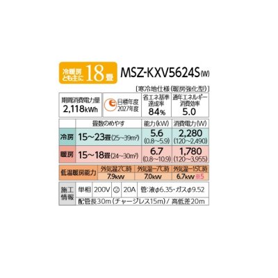 画像2: [在庫あり] 三菱 MSZ-KXV5624S(W) エアコン 18畳 ルームエアコン KXVシリーズ ズバ暖 寒冷地 単相200V/20A 18畳程度 ピュアホワイト (MSZ-KXV5623S-Wの後継) ♭☆2