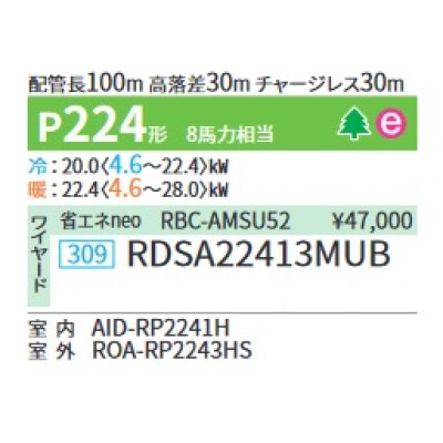 画像2: 日本キヤリア/旧東芝 RDSA22413MUB 業務用エアコン 天井埋込形 ダクト スーパーパワーエコ ゴールド シングル P224形 8馬力 三相200V ワイヤード 受注品 ♪∀§