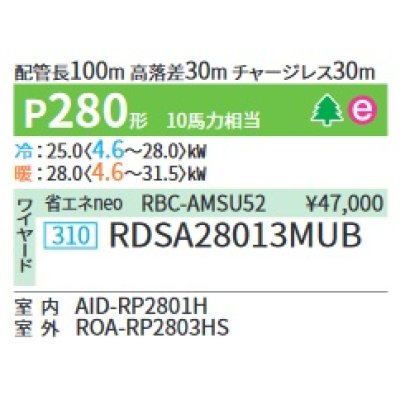 画像2: 日本キヤリア/旧東芝 RDSA28013MUB 業務用エアコン 天井埋込形 ダクト スーパーパワーエコ ゴールド シングル P280形 10馬力 三相200V ワイヤード 受注品 ♪∀§