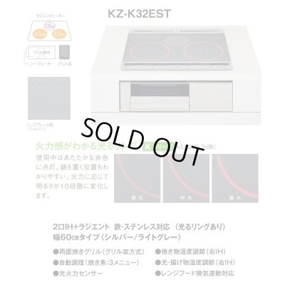 画像2: [在庫あり] パナソニック KZ-K32EST IHクッキングヒーター ビルトイン 幅60cm Kシリーズ 2口IH+ラジエント トップ：シルバー (KZ-G32EST の後継品) ♭☆2