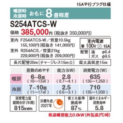画像2: ダイキン S254ATCS-W エアコン 8畳 ルームエアコン CXシリーズ 単相100V 15A 8畳程度 ホワイト (S253ATCS-W 後継品) ♪