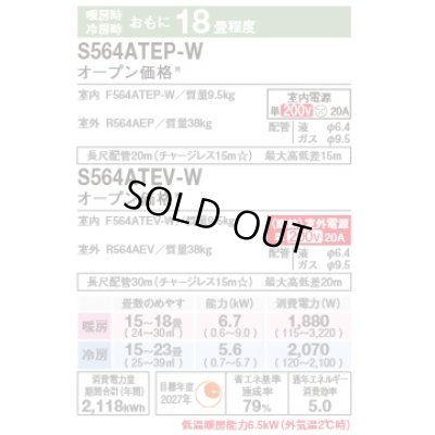 画像2: [在庫あり]ダイキン S564ATEP-W エアコン 18畳 ルームエアコン Eシリーズ 単相200V 20A 18畳程度 ホワイト (S563ATEP-W 後継品) ☆2