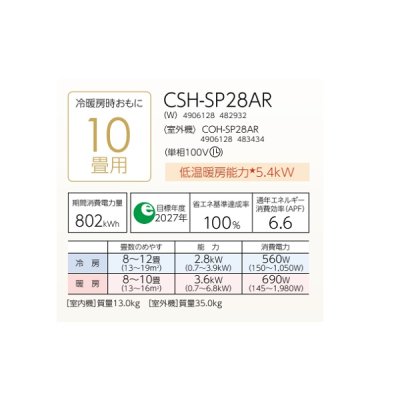画像2: コロナ CSH-SP28AR(W) ルームエアコン ReLaLa SPシリーズ 単相100V 10畳用