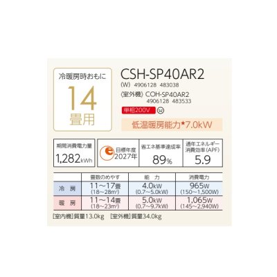 画像2: コロナ CSH-SP40AR2(W) ルームエアコン ReLaLa SPシリーズ 単相200V 14畳用