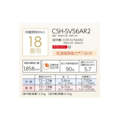 画像2: コロナ CSH-SV56AR2(W) ルームエアコン ReLaLa SVシリーズ 単相200V 18畳用