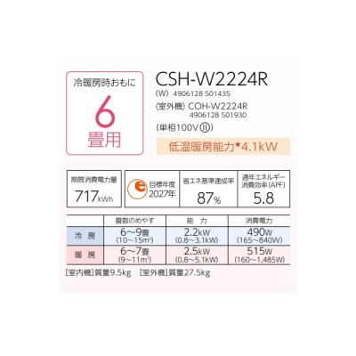 画像2: コロナ CSH-W2224R(W) ルームエアコン ReLaLa Wシリーズ 単相100V 6畳用