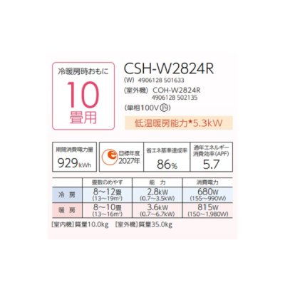 画像2: コロナ CSH-W2824R(W) ルームエアコン ReLaLa Wシリーズ 単相100V 10畳用
