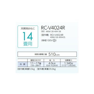 画像2: コロナ RC-V4024R(W) ルームエアコン ReLaLa 冷房専用 単相100V ハイパワータイプ 14畳用