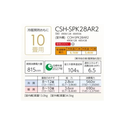 画像2: コロナ CSH-SPK28AR2(W) ルームエアコン ReLaLa SPKシリーズ 単相200V 寒冷地向け-25℃対応 10畳用