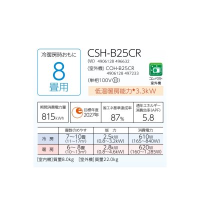 画像3: コロナ CSH-B25CR(W) ルームエアコン ReLaLa Bシリーズ 単相100V アクアドロップ洗浄Lite 8畳用
