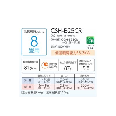 画像3: コロナ CSH-B25CR(W) ルームエアコン ReLaLa Bシリーズ 単相100V アクアドロップ洗浄Lite 8畳用