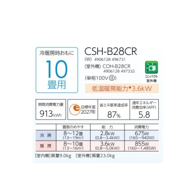 画像3: コロナ CSH-B28CR(W) ルームエアコン ReLaLa Bシリーズ 単相100V アクアドロップ洗浄Lite 10畳用