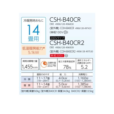 画像3: コロナ CSH-B40CR2(W) ルームエアコン ReLaLa Bシリーズ 単相200V アクアドロップ洗浄Lite 14畳用