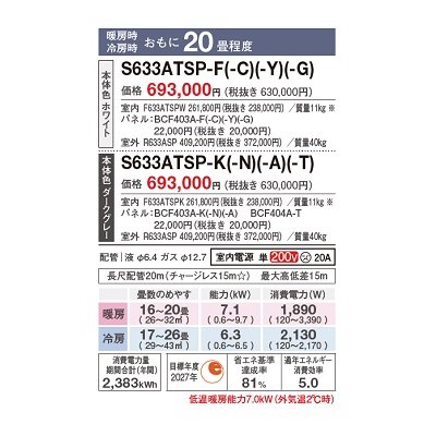 画像2: ダイキン S633ATSP-T エアコン 20畳 ルームエアコン SXシリーズ risora 単相200V 20A 20畳程度 ノルディックブラウン ♪