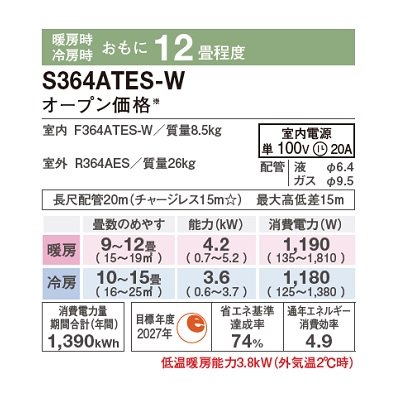 画像2: ダイキン S364ATES-W エアコン 12畳 ルームエアコン Eシリーズ 単相100V 20A 12畳程度 ホワイト (S363ATES-W 後継品) ♪