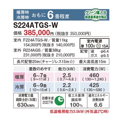画像2: ダイキン S224ATGS-W エアコン 6畳 ルームエアコン GXシリーズ 単相100V 15A 6畳程度 ホワイト ♪