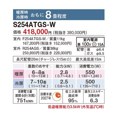 画像2: ダイキン S254ATGS-W エアコン 8畳 ルームエアコン GXシリーズ 単相100V 15A 8畳程度 ホワイト ♪