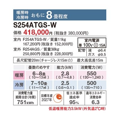 画像2: 【6月発売】ダイキン S254ATGS-W エアコン 8畳 ルームエアコン GXシリーズ 単相100V 15A 8畳程度 ホワイト ♪