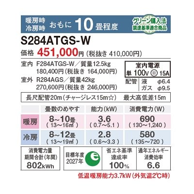 画像2: ダイキン S284ATGS-W エアコン 10畳 ルームエアコン GXシリーズ 単相100V 15A 10畳程度 ホワイト ♪