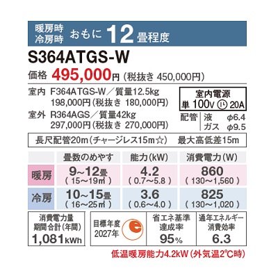 画像2: ダイキン S364ATGS-W エアコン 12畳 ルームエアコン GXシリーズ 単相100V 20A 12畳程度 ホワイト ♪