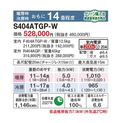 画像2: ダイキン S404ATGP-W エアコン 14畳 ルームエアコン GXシリーズ 単相200V 20A 14畳程度 ホワイト ♪