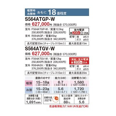 画像2: ダイキン S564ATGV-W エアコン 18畳 ルームエアコン GXシリーズ 室外電源タイプ 単相200V 20A 18畳程度 ホワイト ♪
