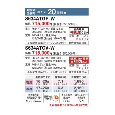 画像2: 【6月発売】ダイキン S634ATGP-W エアコン 20畳 ルームエアコン GXシリーズ 単相200V 20A 20畳程度 ホワイト ♪