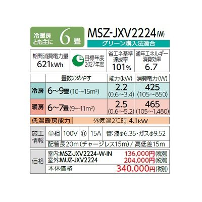 画像2: 三菱 MSZ-JXV2224(W) エアコン 6畳 ルームエアコン JXVシリーズ 単相100V/15A 6畳程度 ピュアホワイト (MSZ-JXV2223-Wの後継品) ♪