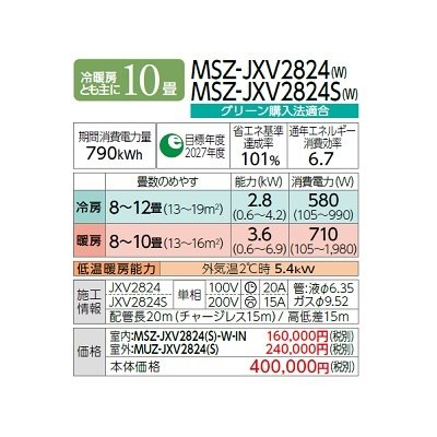 画像2: 三菱 MSZ-JXV2824(W) エアコン 10畳 ルームエアコン JXVシリーズ 単相100V/20A 10畳程度 ピュアホワイト (MSZ-JXV2823-Wの後継品) ♪