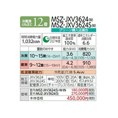 画像2: 三菱 MSZ-JXV3624S(W) エアコン 12畳 ルームエアコン JXVシリーズ 単相200V/15A 12畳程度 ピュアホワイト (MSZ-JXV3623S-Wの後継品) ♪