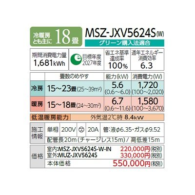 画像2: 三菱 MSZ-JXV5624S(W) エアコン 18畳 ルームエアコン JXVシリーズ 単相200V/20A 18畳程度 ピュアホワイト (MSZ-JXV5623S-Wの後継品) ♪