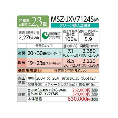 画像2: 三菱 MSZ-JXV7124S(W) エアコン 23畳 ルームエアコン JXVシリーズ 単相200V/20A 23畳程度 ピュアホワイト (MSZ-JXV7123S-Wの後継品) ♪