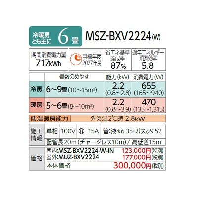 画像2: 三菱 MSZ-BXV2224(W) エアコン 6畳 ルームエアコン BXVシリーズ 単相100V/15A 6畳程度 ピュアホワイト (MSZ-BXV2223-Wの後継品) ♪